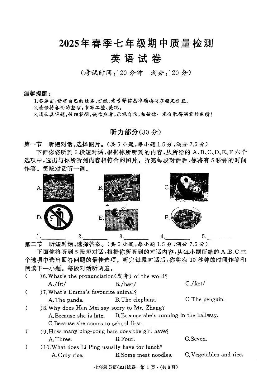 湖北省鄂州市部分学校2024-2025学年七年级下英语期中试卷第1页
