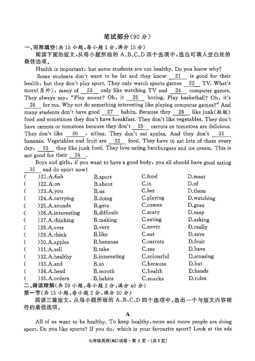 湖北省鄂州市部分学校2024-2025学年七年级下英语期中试卷第3页