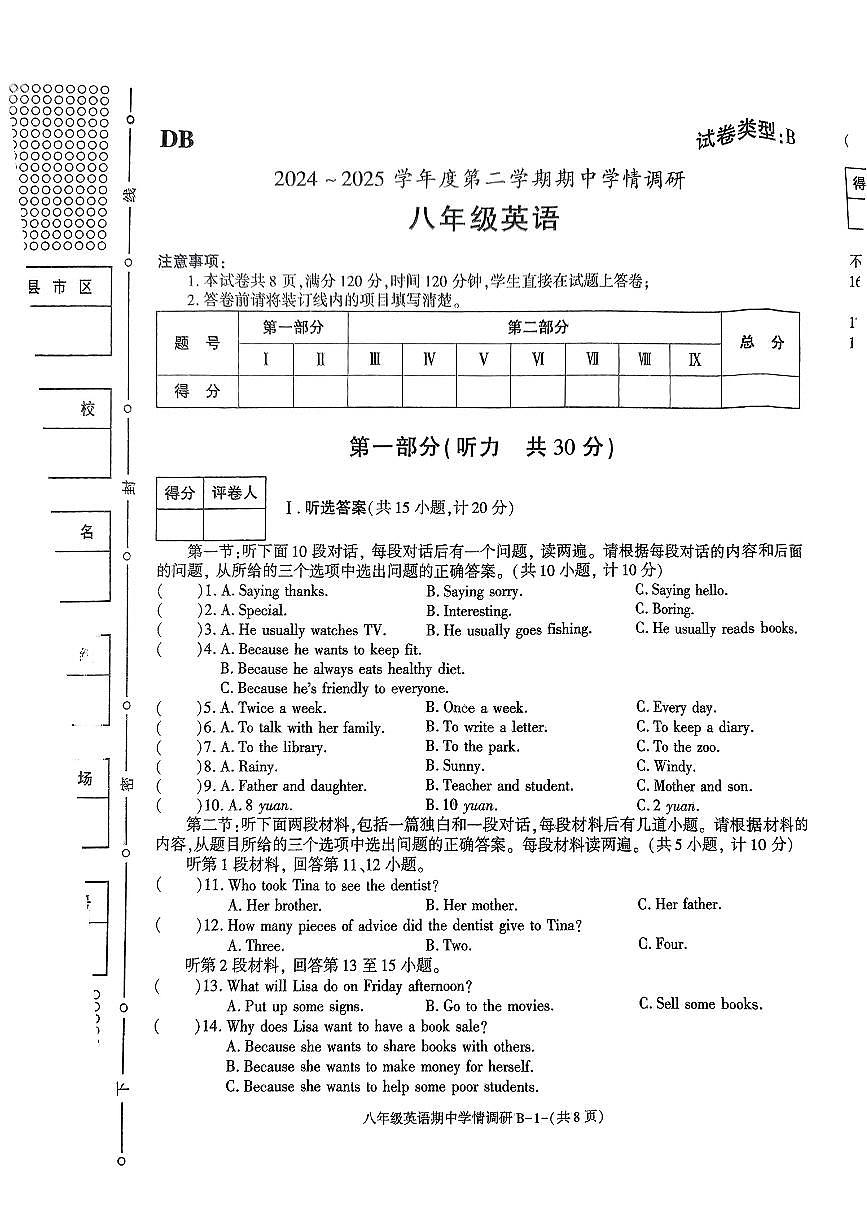 陕西省榆林市定边县2024-2025学年八年级下英语期中试卷第1页