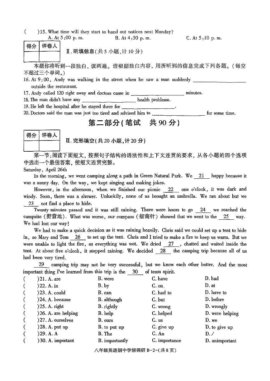 陕西省榆林市定边县2024-2025学年八年级下英语期中试卷第2页