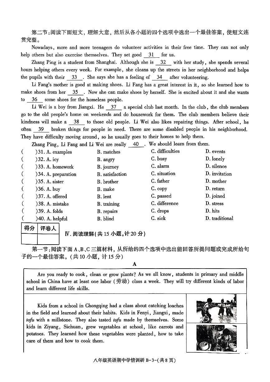陕西省榆林市定边县2024-2025学年八年级下英语期中试卷第3页