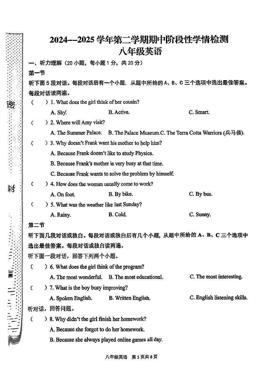 河南省周口市鹿邑县部分学校2024-2025学年下学期期中测试八年级英语试卷第1页