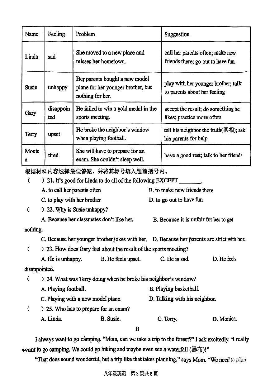 河南省周口市鹿邑县部分学校2024-2025学年下学期期中测试八年级英语试卷第3页