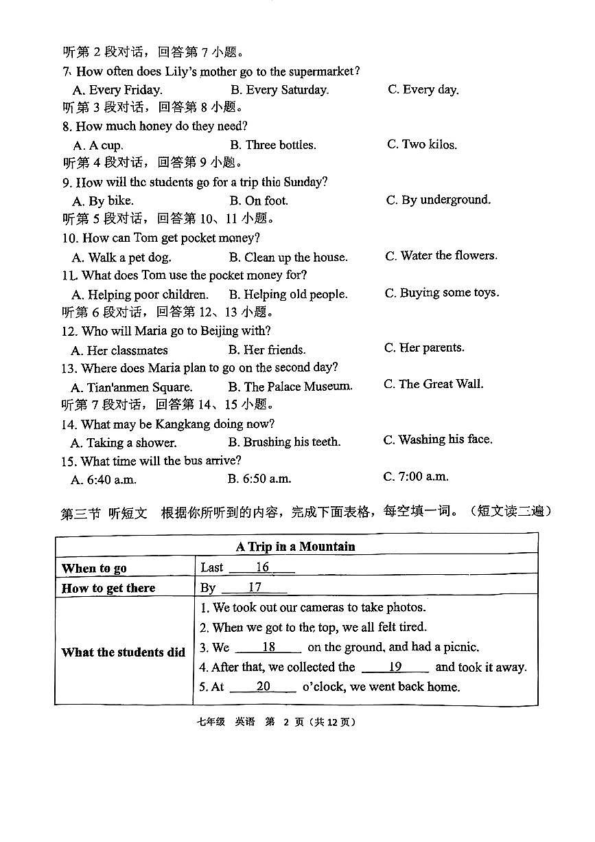 福建省福清市部分学校2024-2025学年七年级下英语期中试卷第2页
