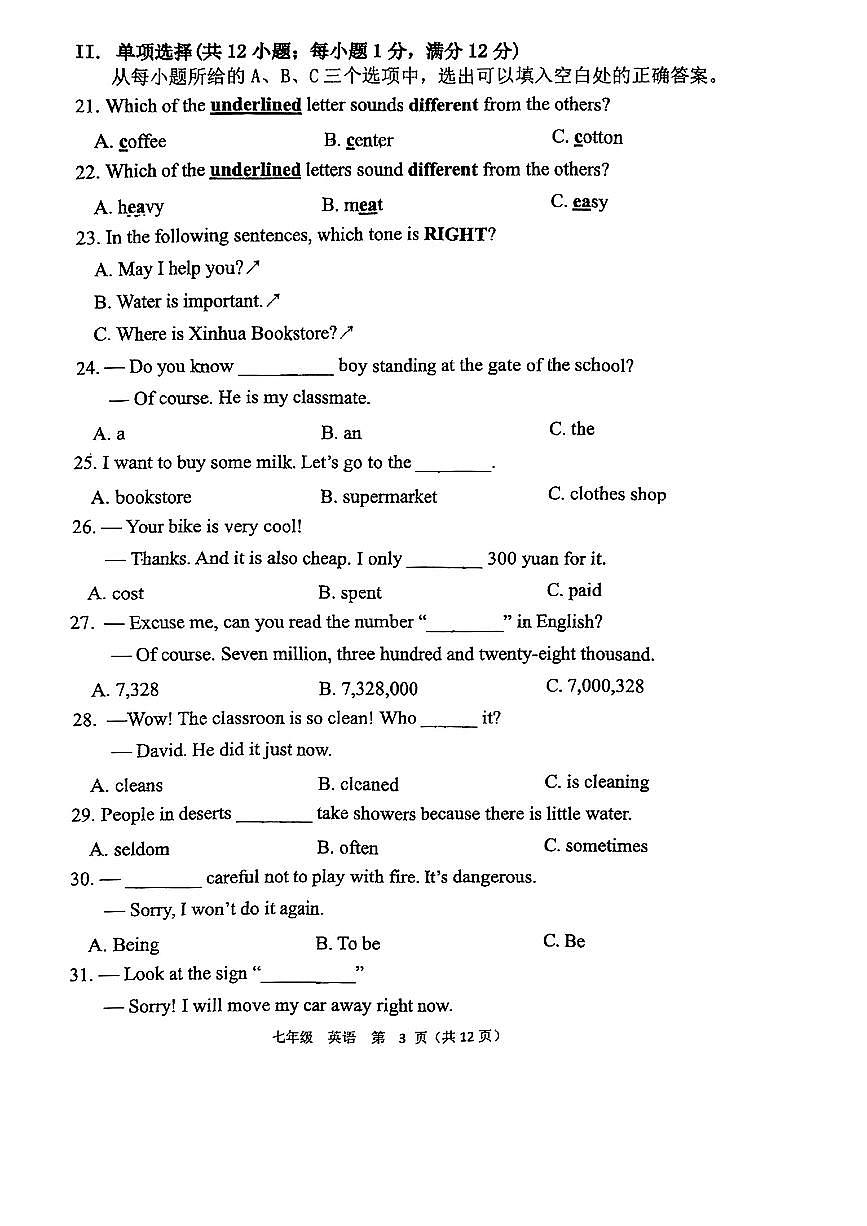 福建省福清市部分学校2024-2025学年七年级下英语期中试卷第3页