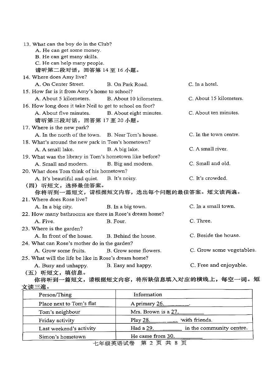 钦州市灵山县2024-2025学年下学期七年级期中考试英语试卷第2页