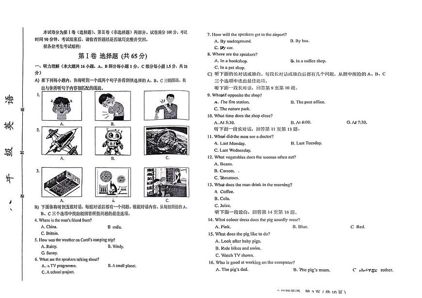 天津市和平区部分学校2024-2025学年八年级下英语期中试卷第1页
