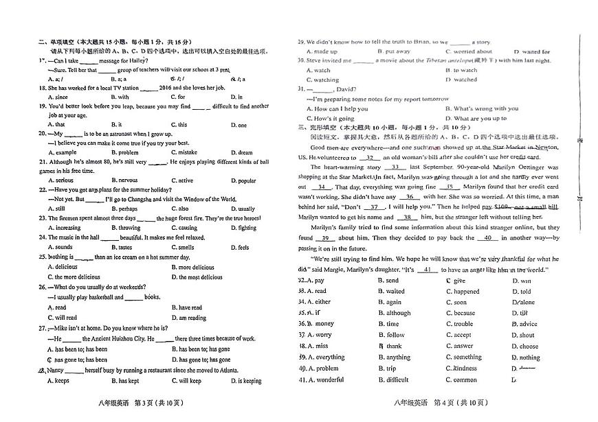 天津市和平区部分学校2024-2025学年八年级下英语期中试卷第2页