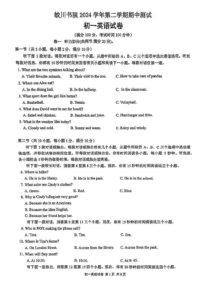浙江省宁波市蛟川书院2024-2025学年第二学期期中测试七年级英语期中试卷第1页