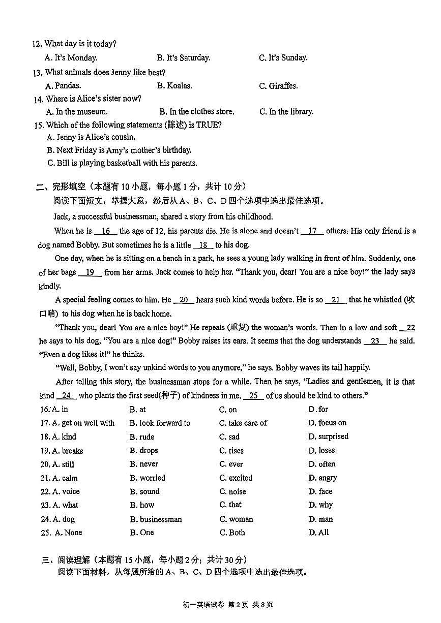 浙江省宁波市蛟川书院2024-2025学年第二学期期中测试七年级英语期中试卷第2页