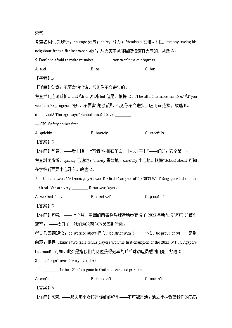 广西钦州市灵山县2024年部分学校中考一模英语试卷（解析版）第2页