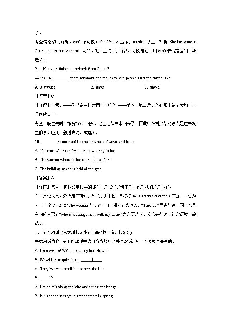 广西钦州市灵山县2024年部分学校中考一模英语试卷（解析版）第3页