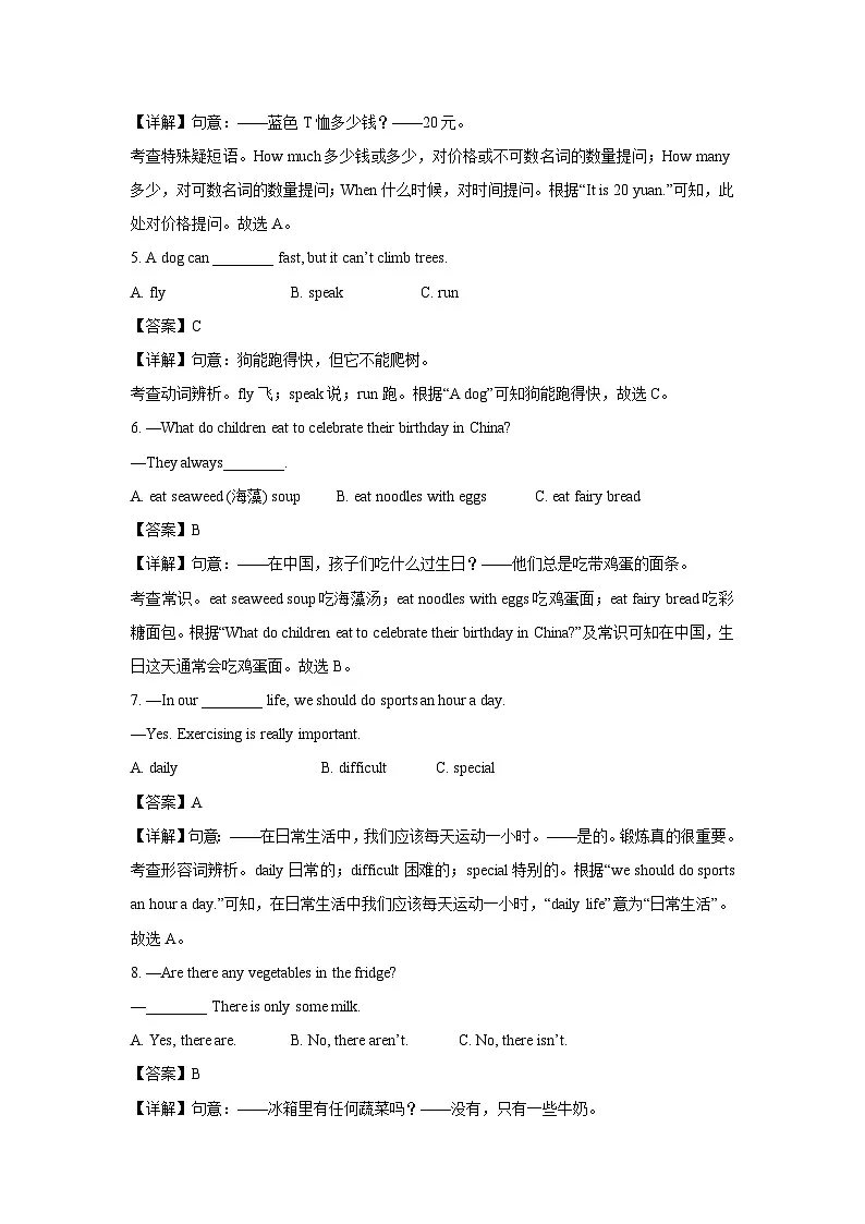 广西贺州市富川县2024-2025学年七年级上学期期末检测英语试卷（解析版）第2页