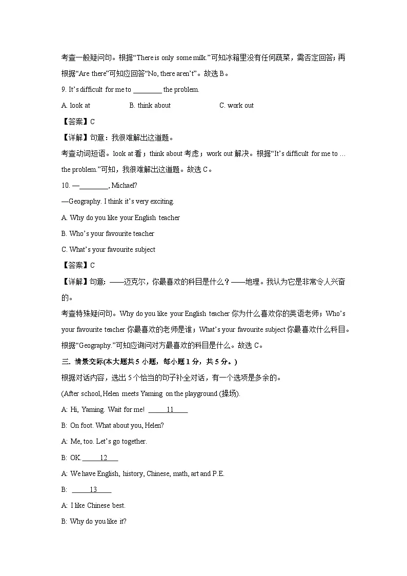 广西贺州市富川县2024-2025学年七年级上学期期末检测英语试卷（解析版）第3页