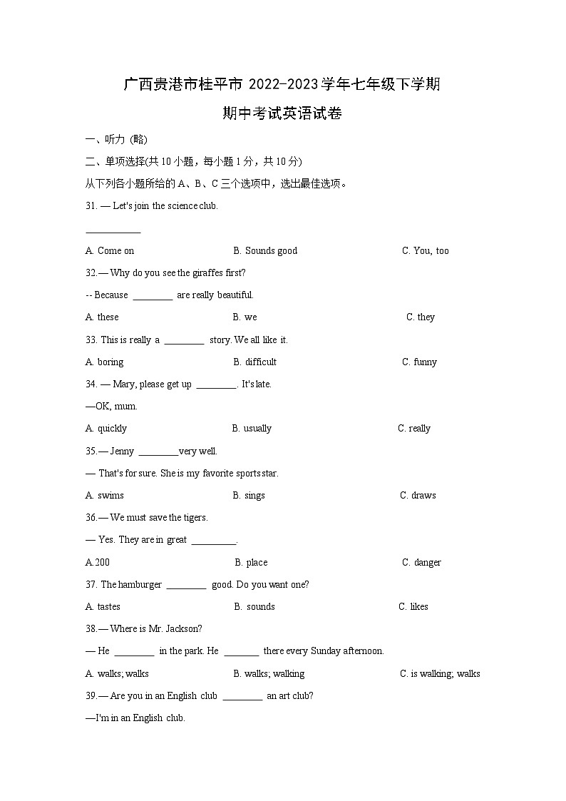 广西贵港市桂平市2022-2023学年七年级下学期期中考试英语试卷第1页