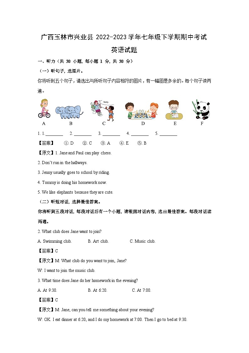 广西玉林市兴业县2022-2023学年七年级下学期期中考试英语试卷（解析版）第1页