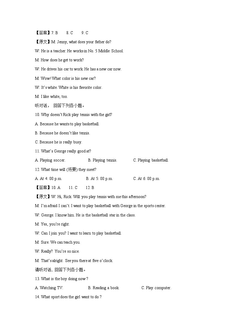 广西玉林市兴业县2022-2023学年七年级下学期期中考试英语试卷（解析版）第3页