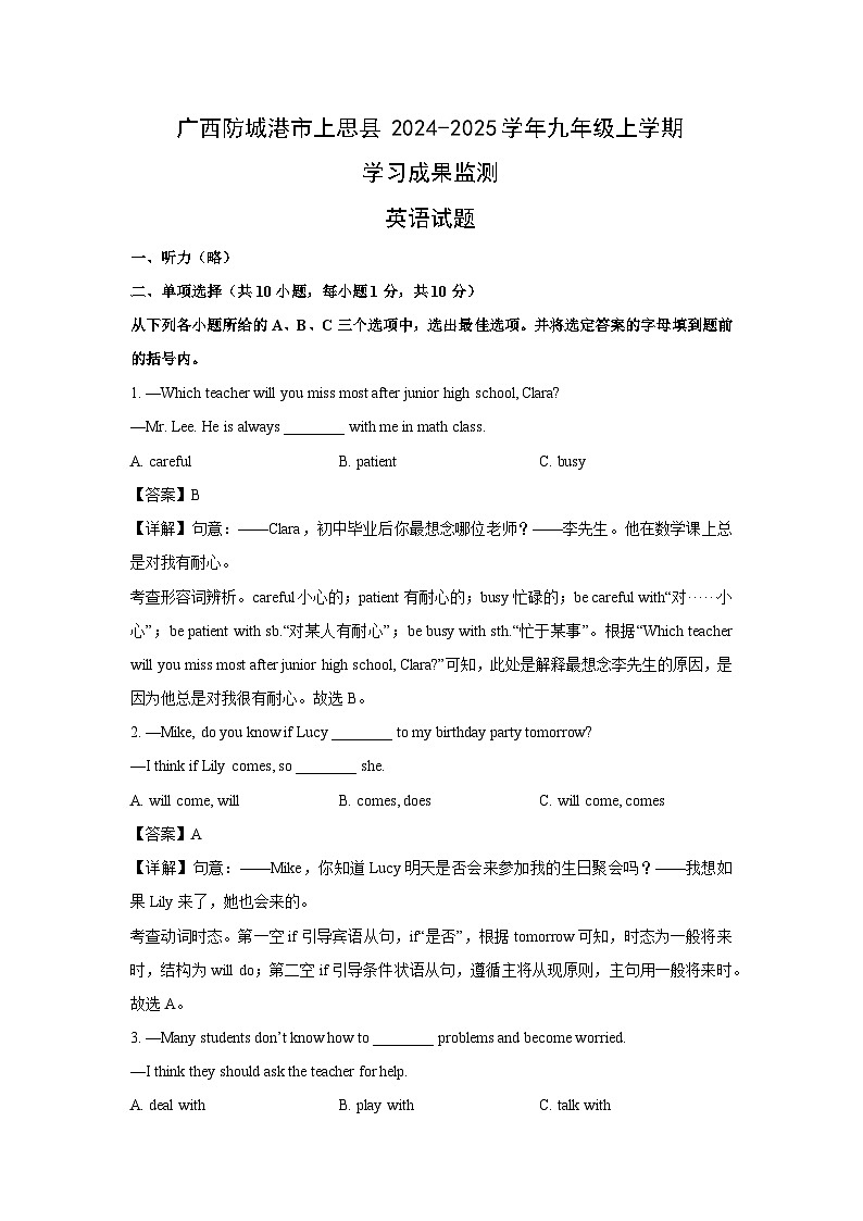 广西防城港市上思县2024-2025学年九年级上学期学习成果监测英语试卷（解析版）第1页