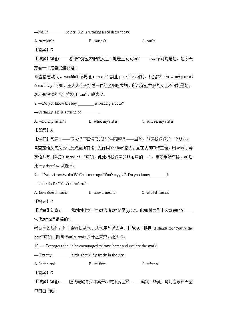 广西防城港市上思县2024-2025学年九年级上学期学习成果监测英语试卷（解析版）第3页