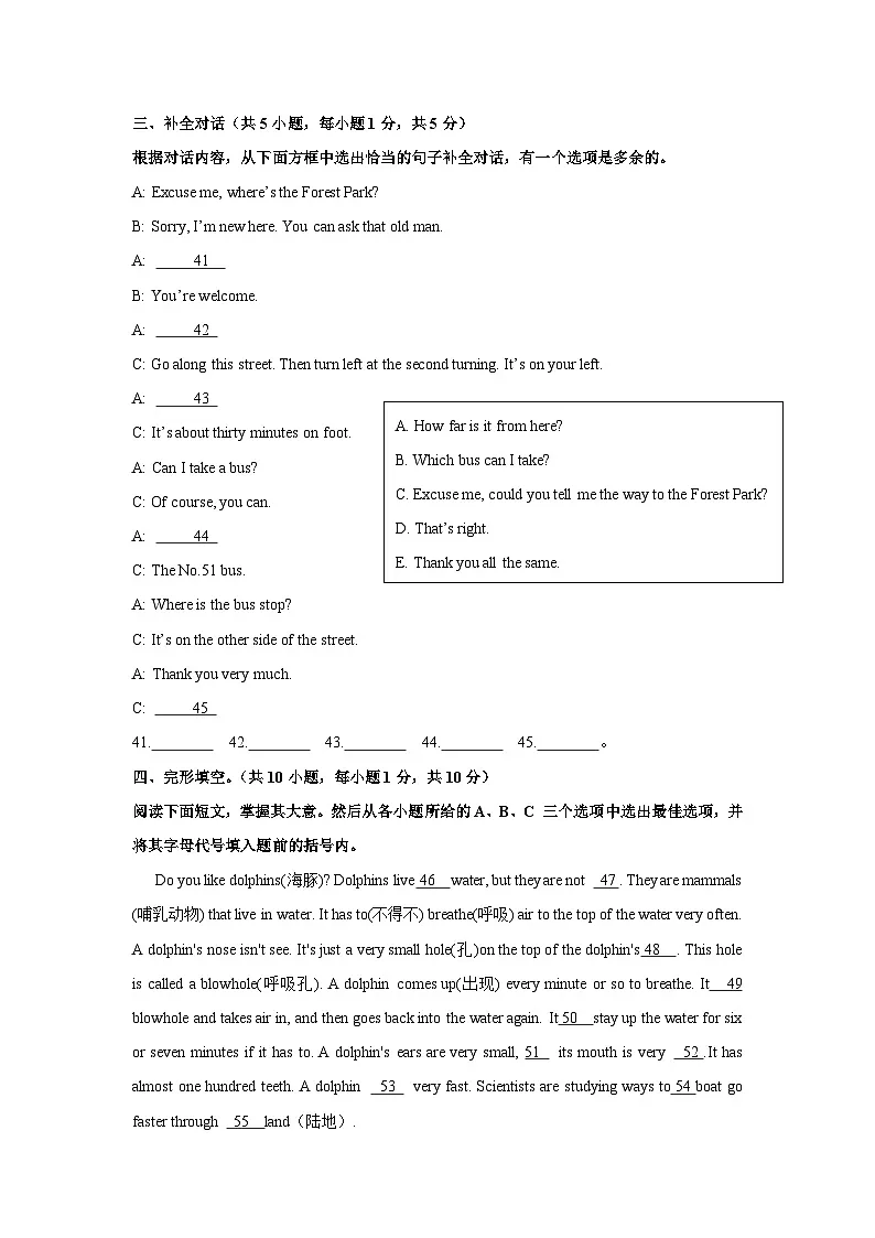 广西防城港市上思县2023-2024学年七年级下学期学习成果监测英语试卷第2页