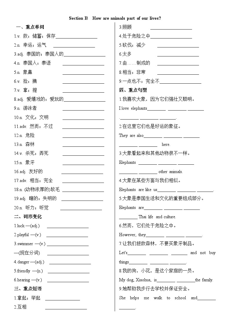 人教版（2024）七年级下册英语期末复习Unit1-5 单词短语句子专项练习题（含答案）第2页