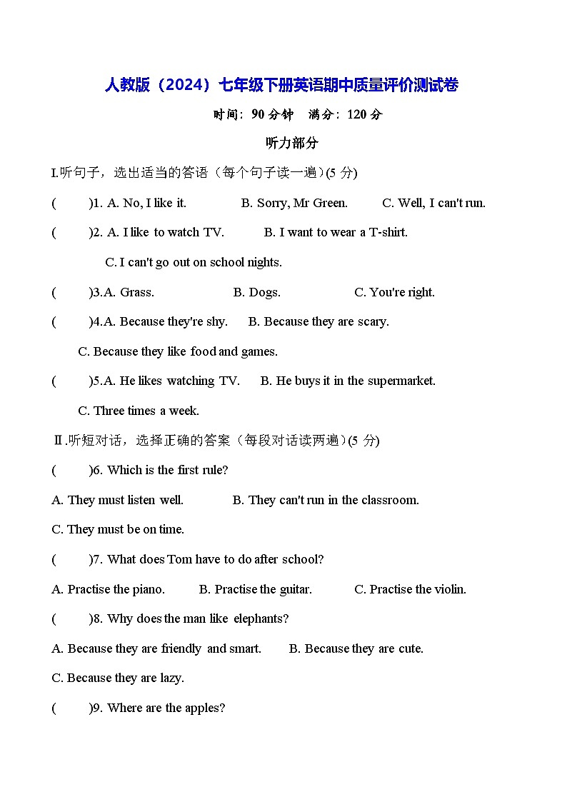 人教版（2024）七年级下册英语期中质量评价测试卷（含答案）第1页