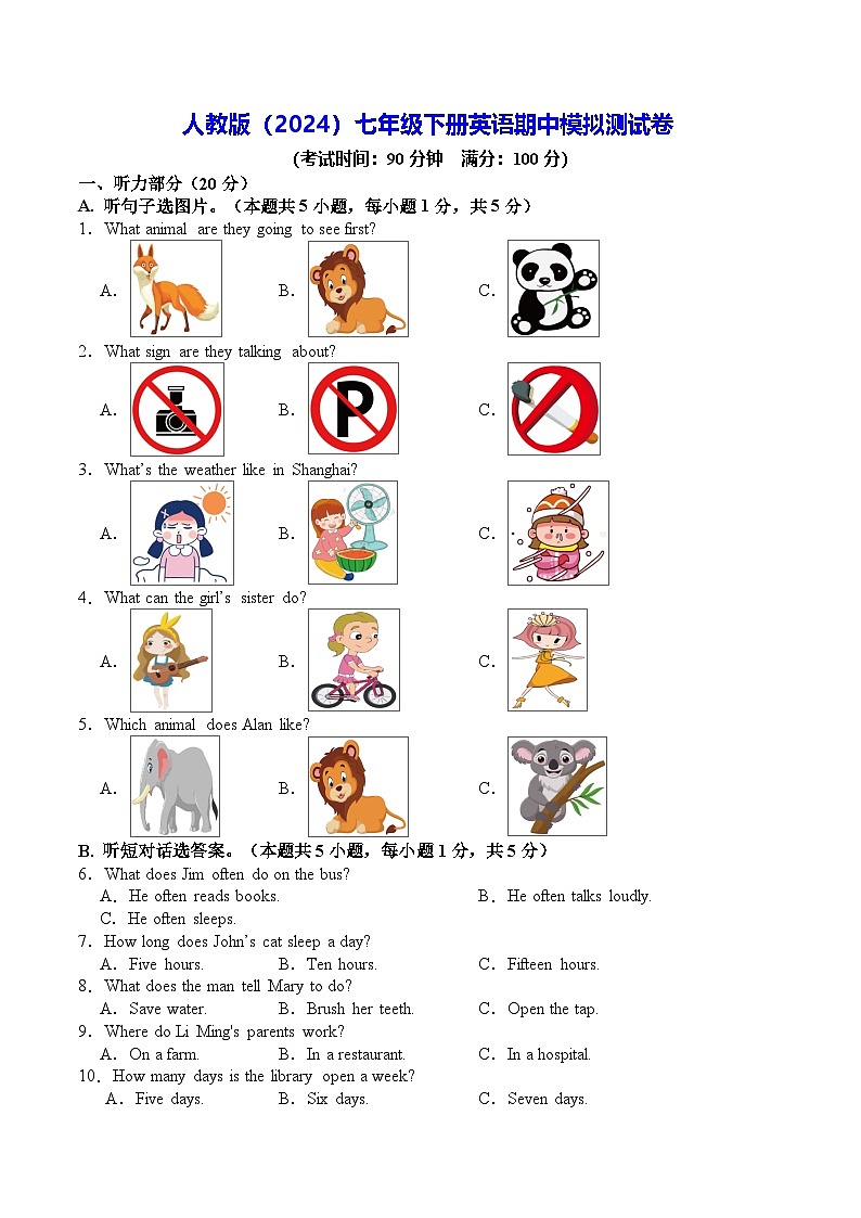 人教版（2024）七年级下册英语期中模拟测试卷（含答案）第1页