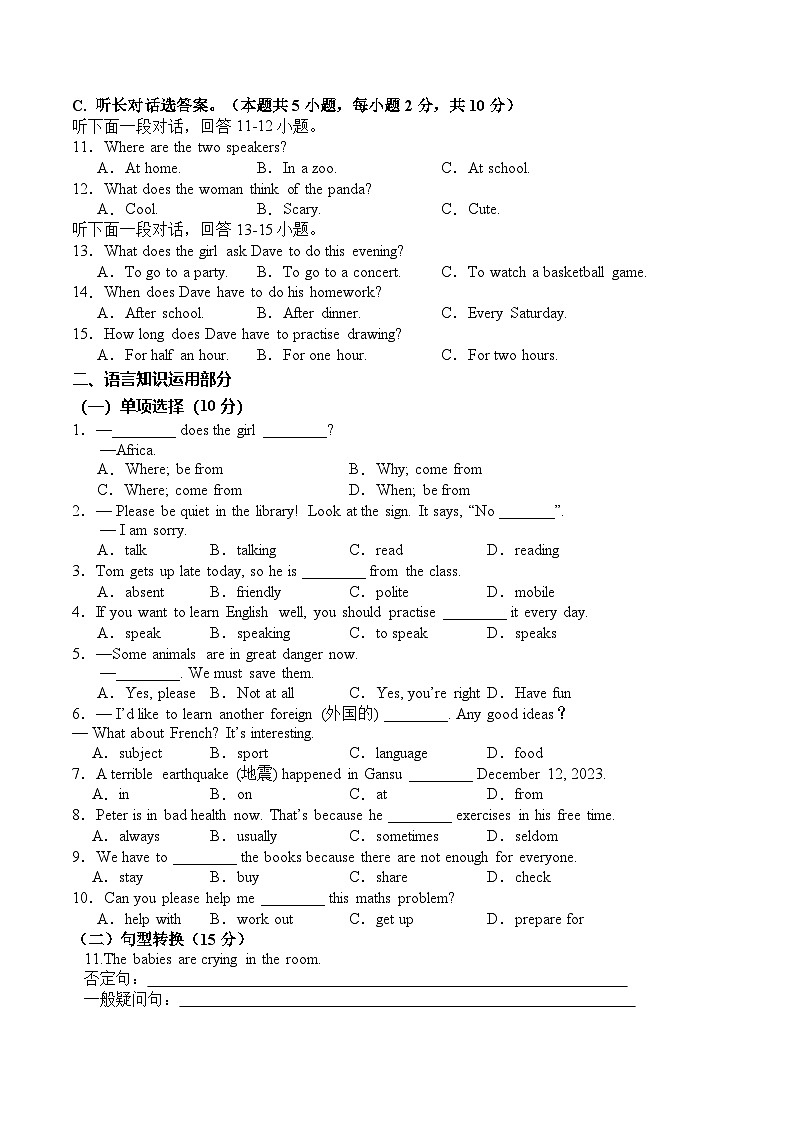 人教版（2024）七年级下册英语期中模拟测试卷（含答案）第2页