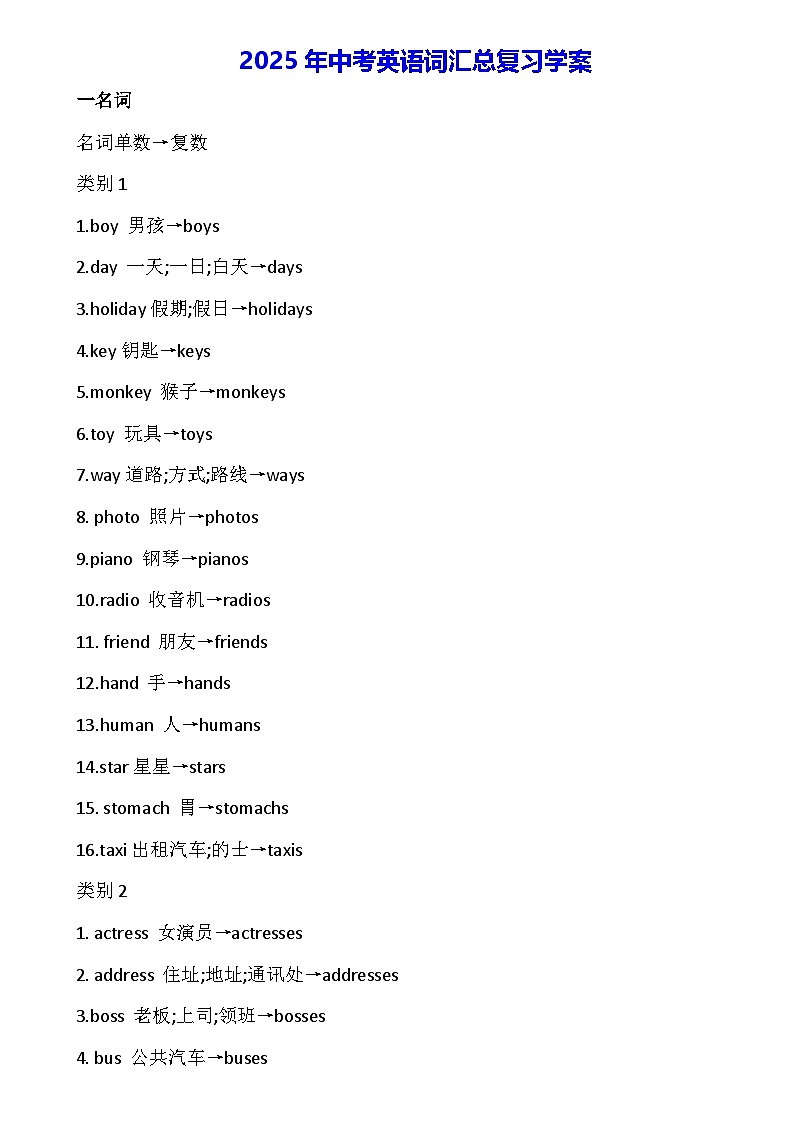 2025年中考英语词汇总复习学案第1页