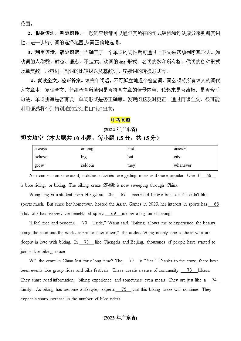 2025年中考英语专题复习：选词填空 答题技巧 讲义（含练习题及答案）第2页