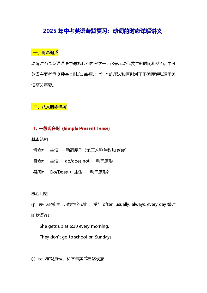2025年中考英语专题复习：动词的时态详解讲义（含练习题及答案）第1页