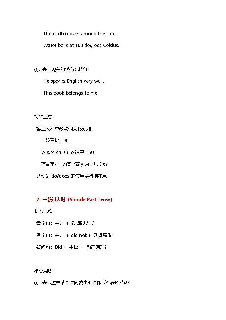 2025年中考英语专题复习：动词的时态详解讲义（含练习题及答案）第2页