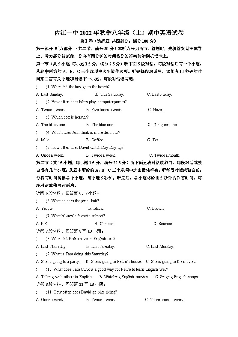 四川省内江市第一中学2022-2023学年八年级上学期期中考试英语试题第1页