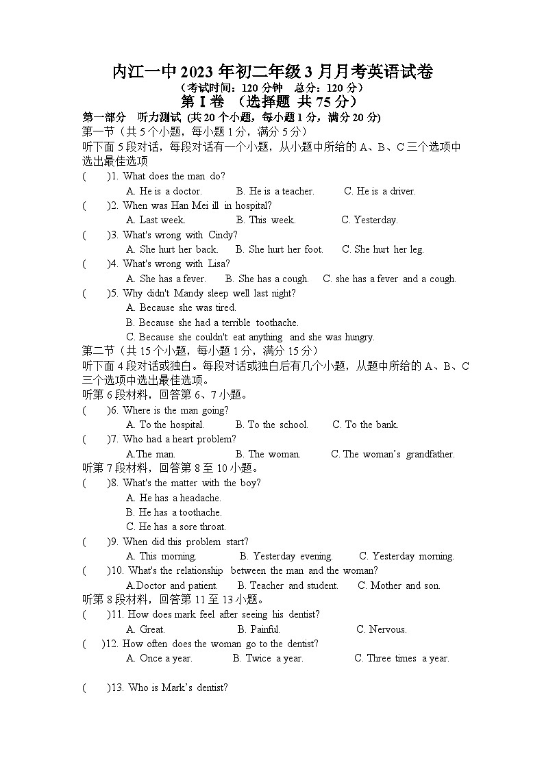 四川省内江市第一中学2022-2023学年八年级下学期3月月考英语试题第1页