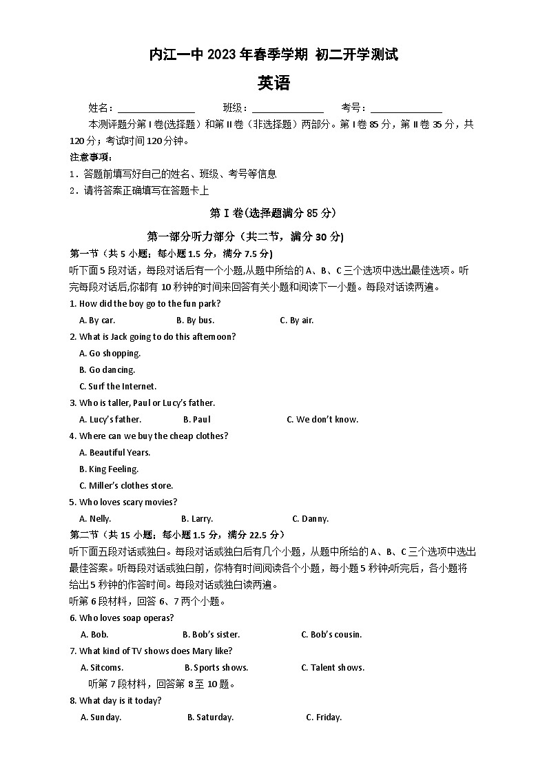 四川省内江市第一中学2022-2023学年八年级下学期开学考试英语试题第1页