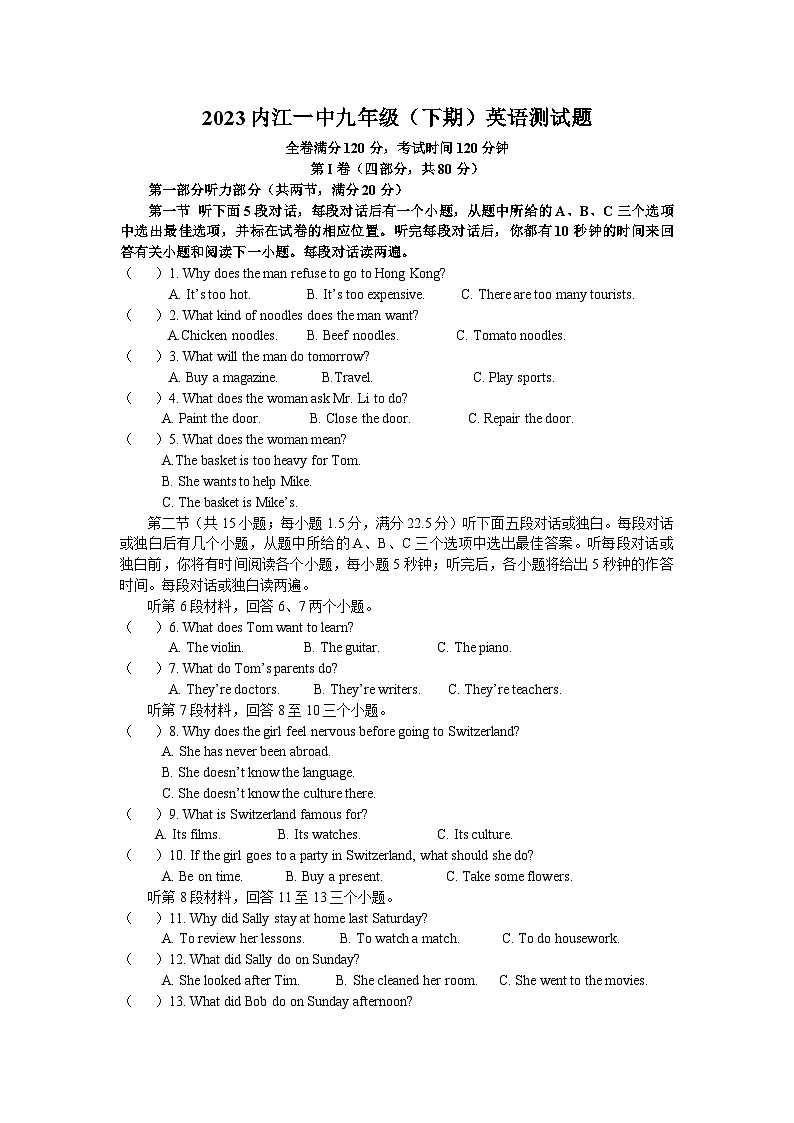 四川省内江市第一中学2022-2023学年九年级下学期开学考试英语试题第1页
