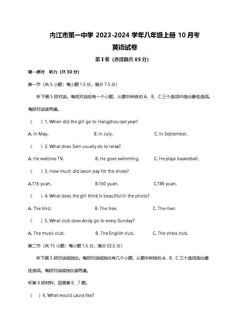 四川省内江市第一中学2023-2024学年八年级上学期第一次月考英语试题第1页