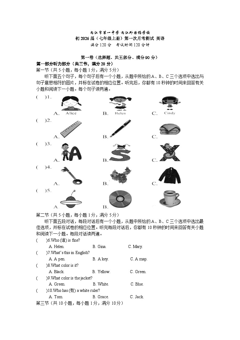 四川省内江市第一中学2023-2024学年七年级上学期第一次月考英语试题第1页
