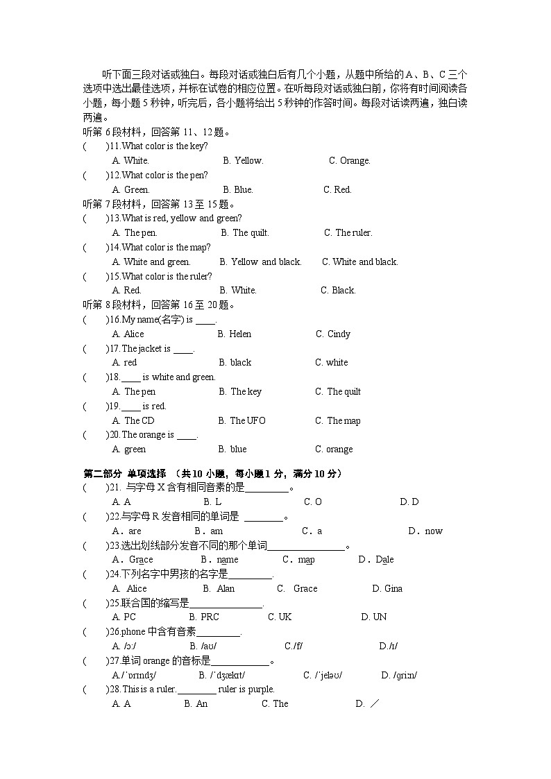四川省内江市第一中学2023-2024学年七年级上学期第一次月考英语试题第2页