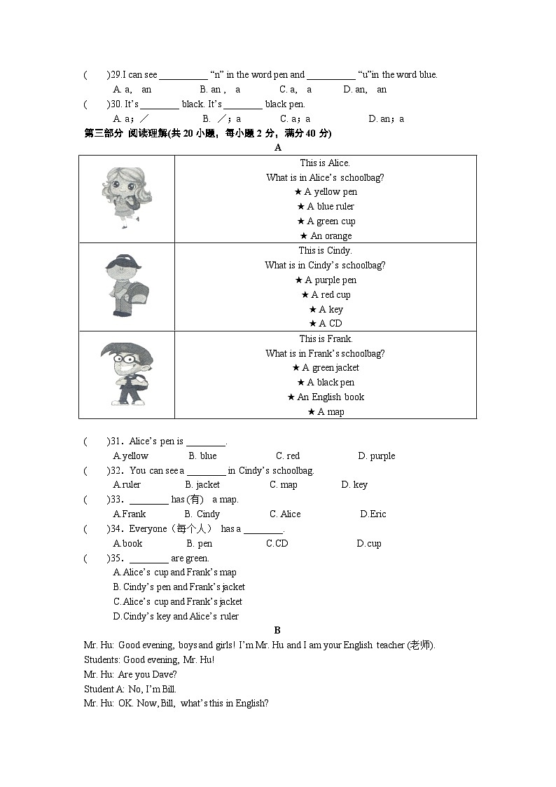 四川省内江市第一中学2023-2024学年七年级上学期第一次月考英语试题第3页