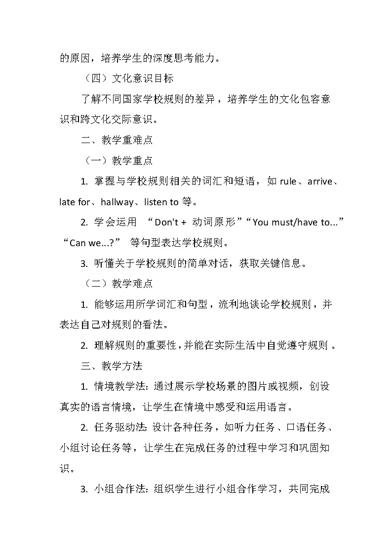 人教版英语七年级下册《Unit 2 No Rules, No Order》Section 1a-1b 教案第2页