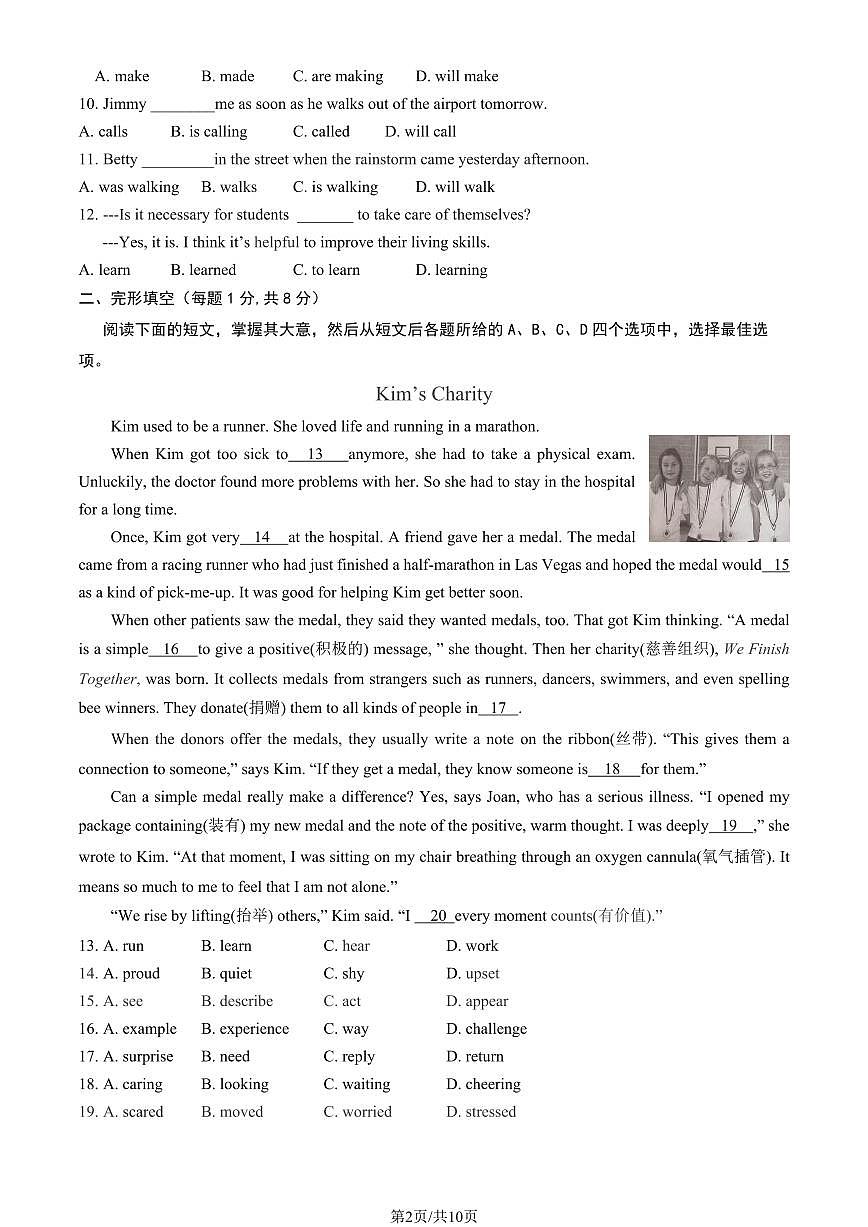 2025北京大兴初二（下）期中英语试卷和答案第2页