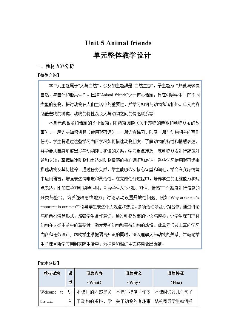 Unit 5 Animal friends单元整体教学设计 英语译林版（2024）七年级下册第1页