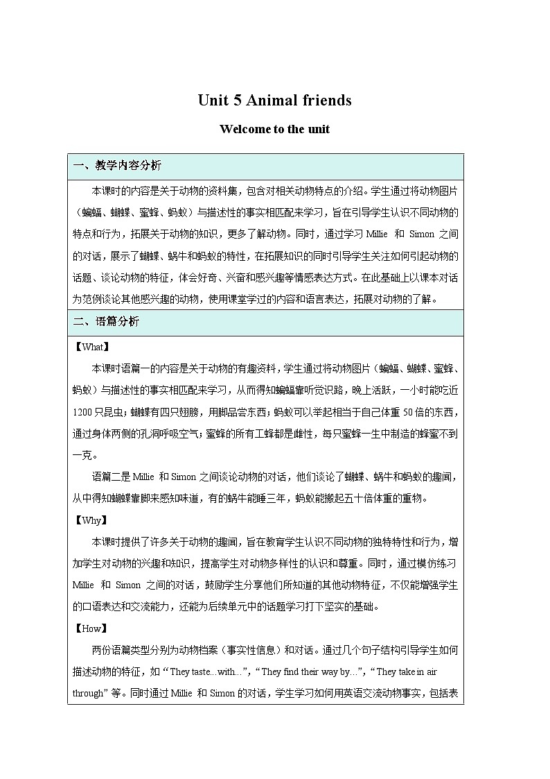 Unit 5 Animal friends第1课时 Welcome to the unit教案 英语译林版（2024）七年级下册第1页