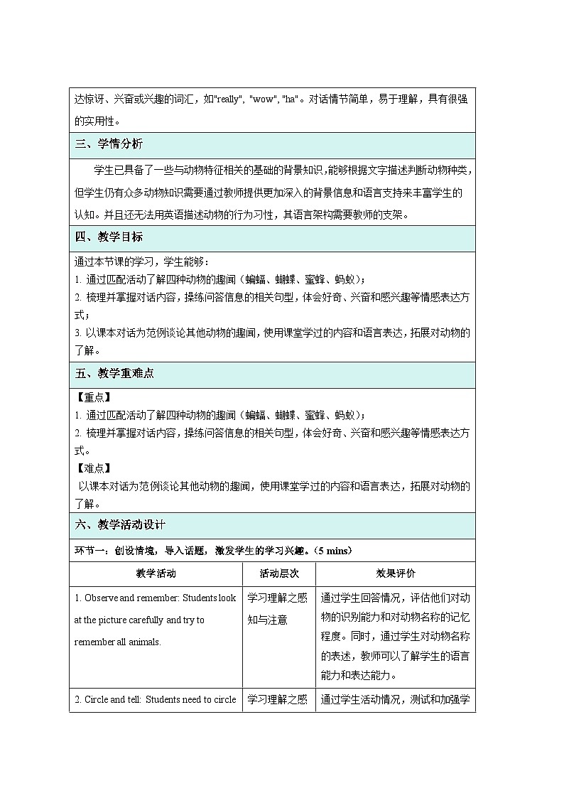 Unit 5 Animal friends第1课时 Welcome to the unit教案 英语译林版（2024）七年级下册第2页