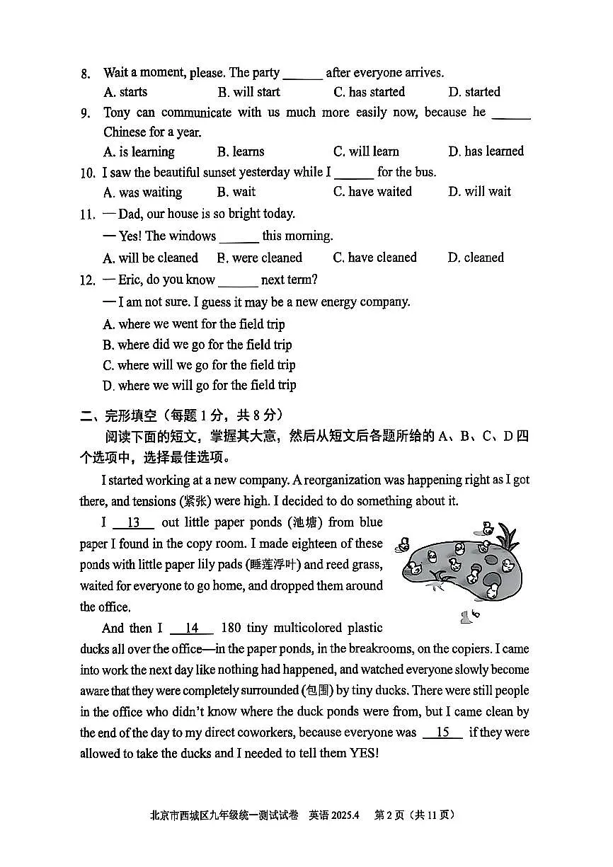 2025年北京市西城区初三一模英语试卷和答案第2页