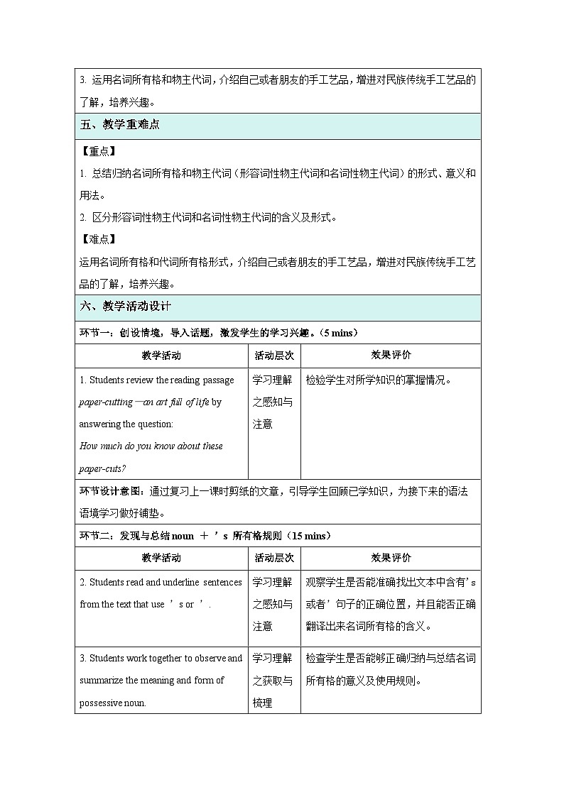 Unit 4 Chinese folk art （Grammar） 教案 英语译林版（2024）七年级下册第2页