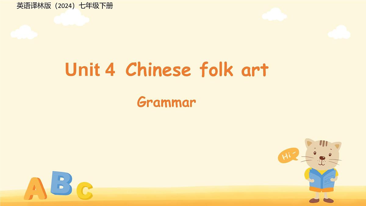 Unit 4 Chinese folk art （Grammar） 课件 英语译林版（2024）七年级下册第1页