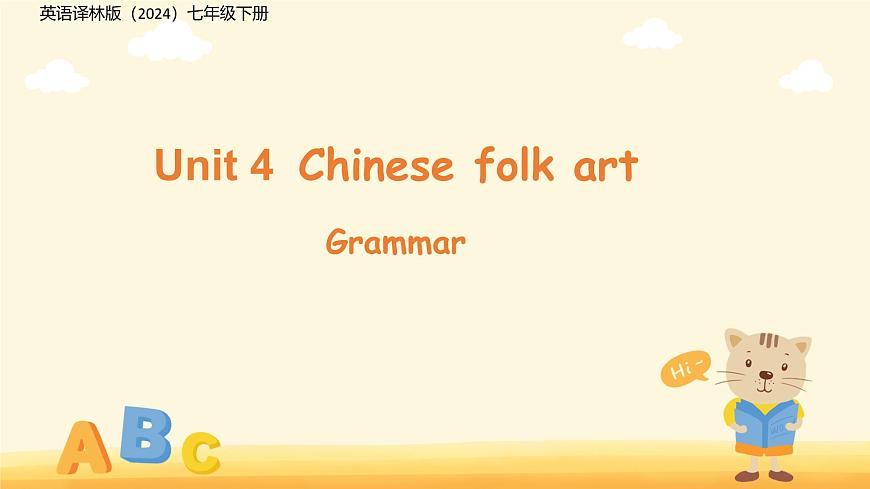 Unit 4 Chinese folk art （Grammar） 课件 英语译林版（2024）七年级下册第1页
