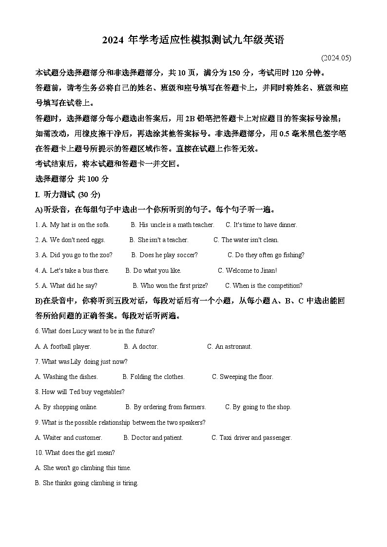 精品解析：2024年山东省济南市槐荫区中考三模英语试题（原卷版）第1页